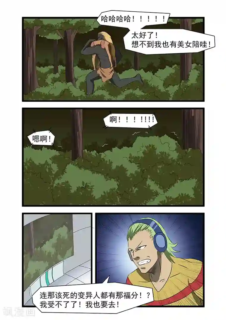 终结未来人第53话