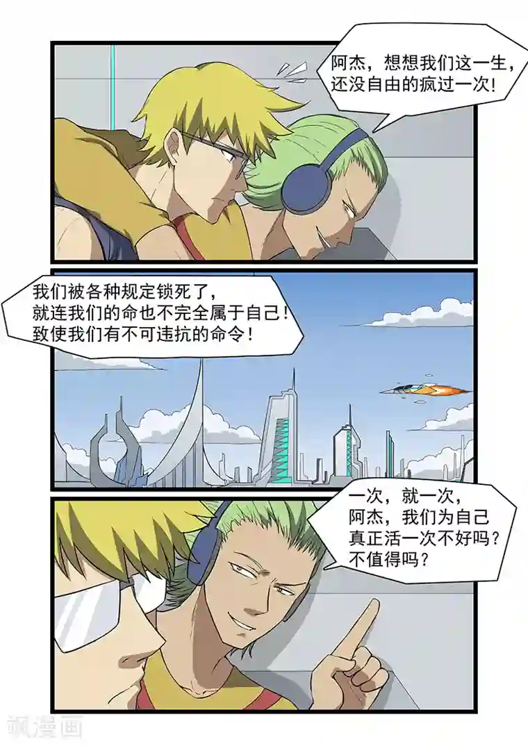 终结未来人第54话