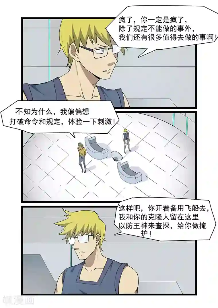 终结未来人第54话