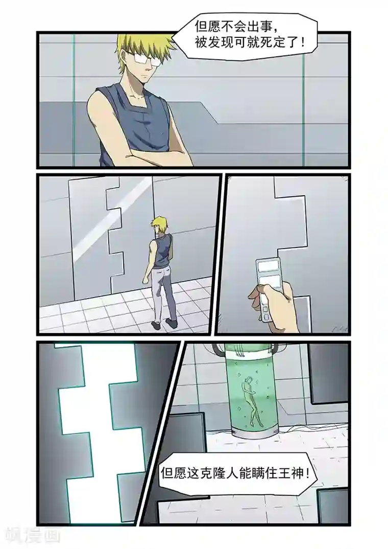 终结未来人第54话