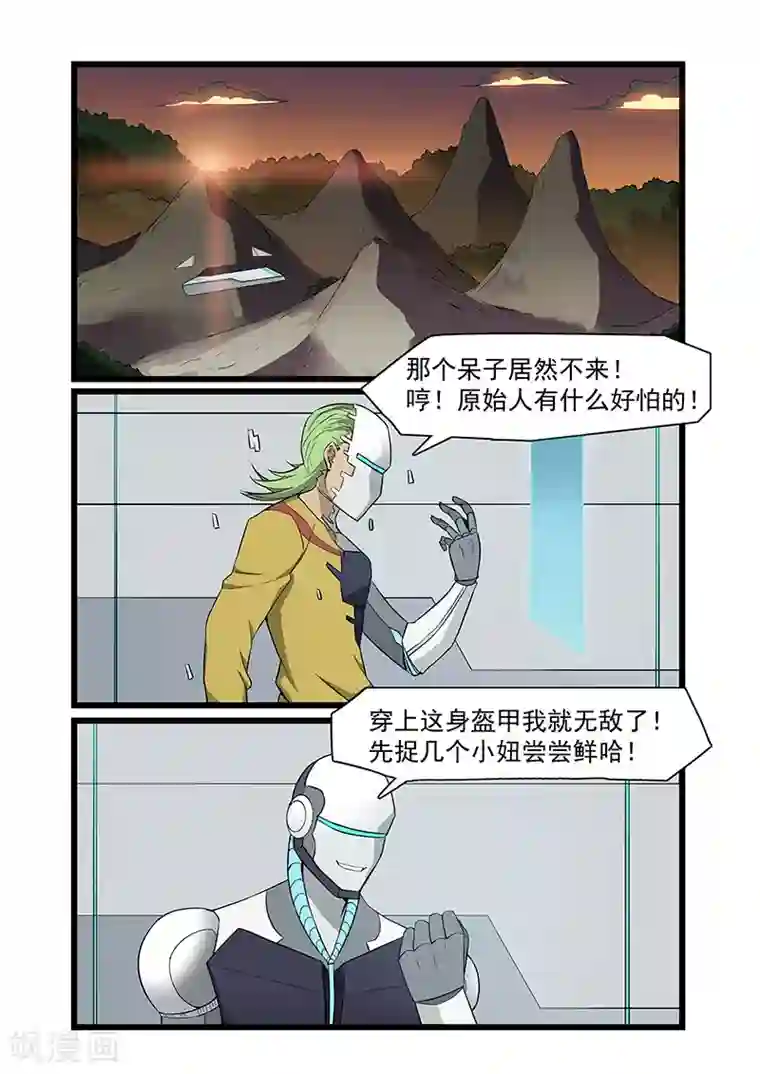 终结未来人第54话