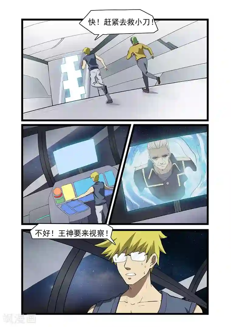 终结未来人第57话