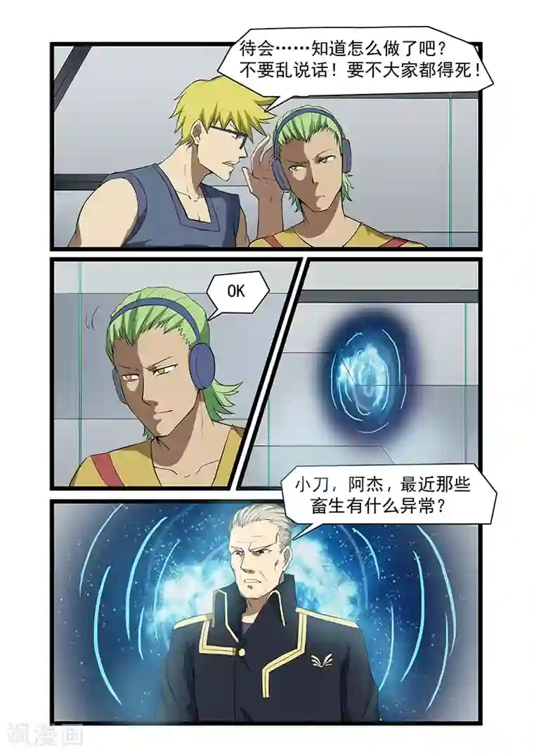 终结未来人第57话