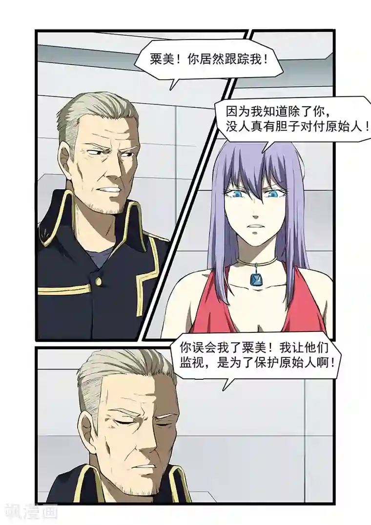 终结未来人第57话