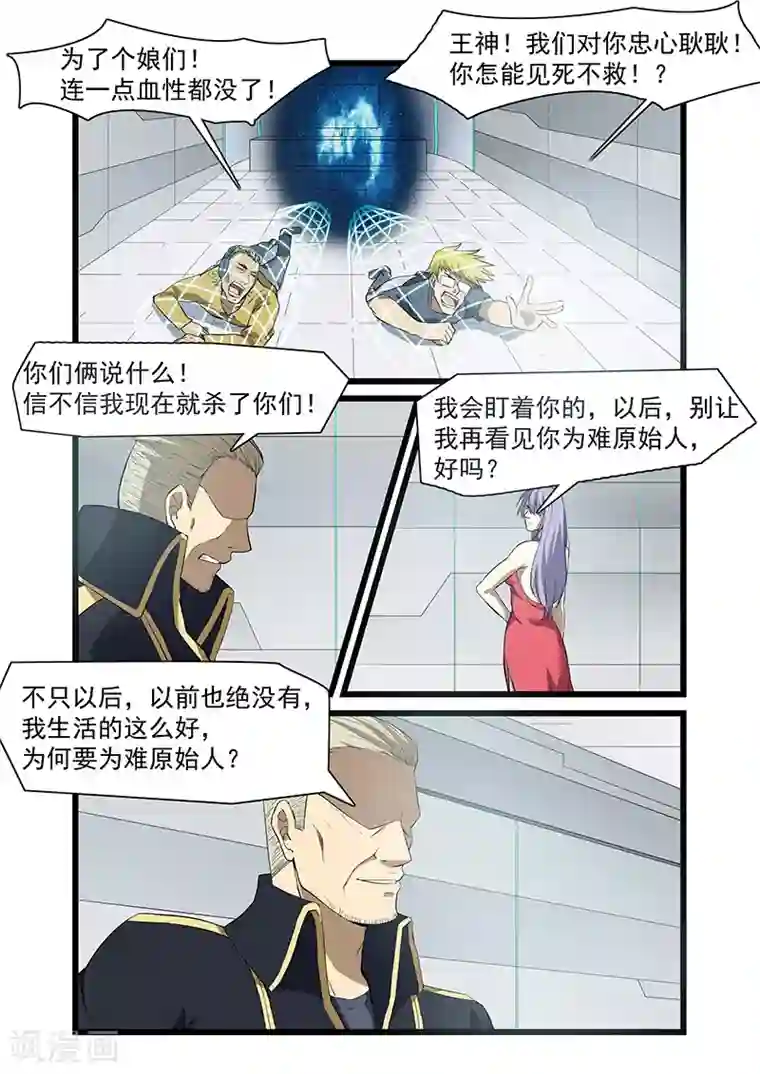 终结未来人第57话