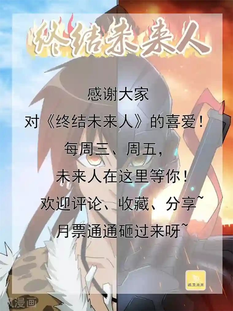 终结未来人第57话
