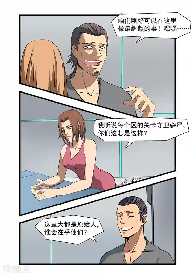 终结未来人第60话