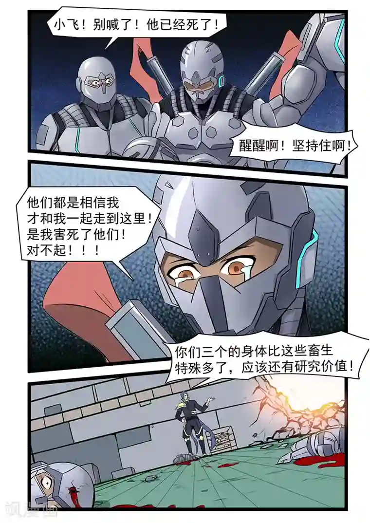 终结未来人第64话