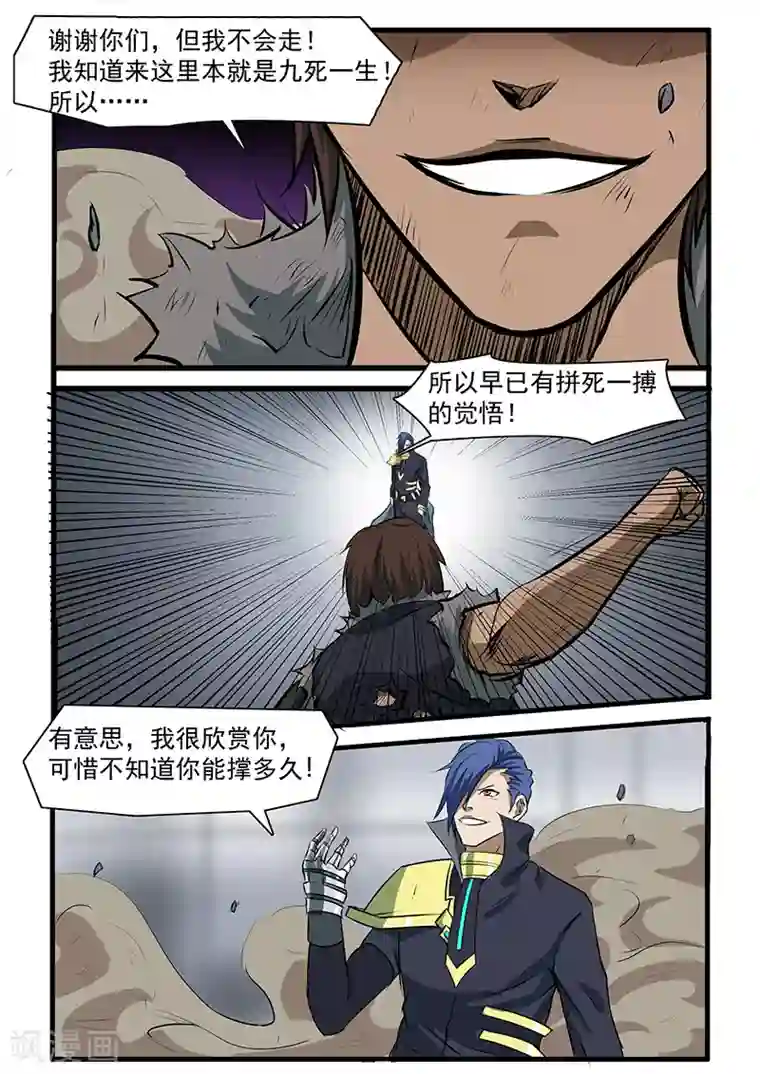 终结未来人第65话