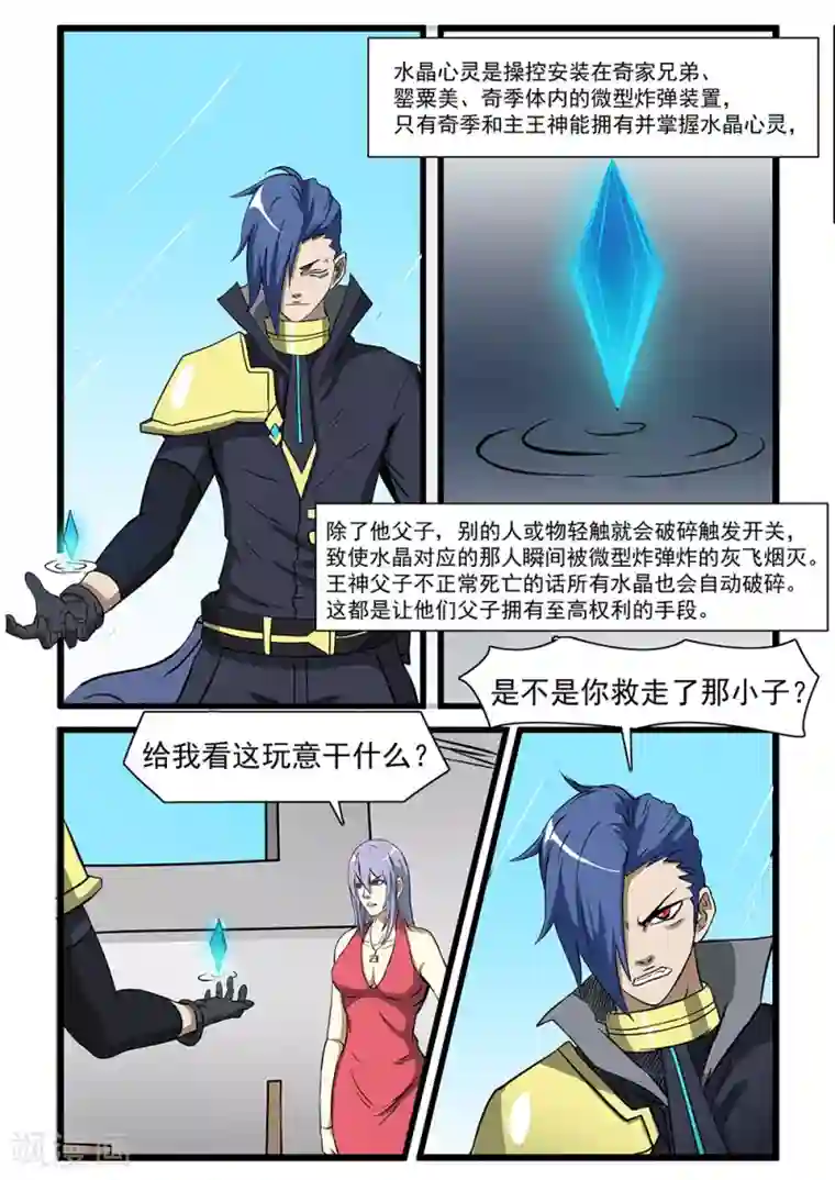 终结未来人第68话