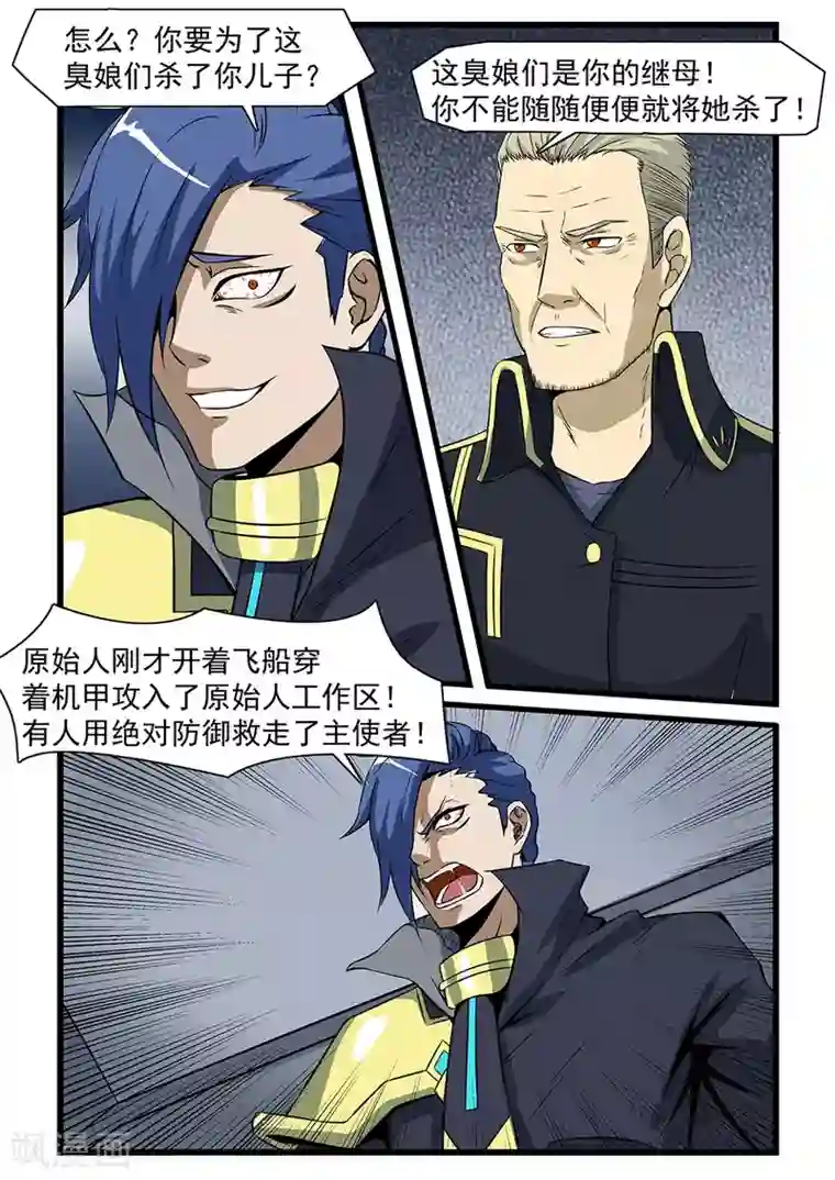 终结未来人第68话