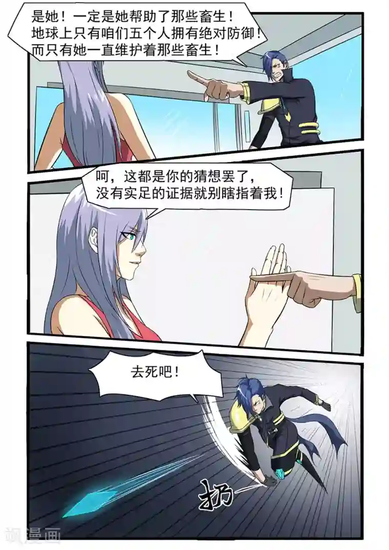 终结未来人第68话