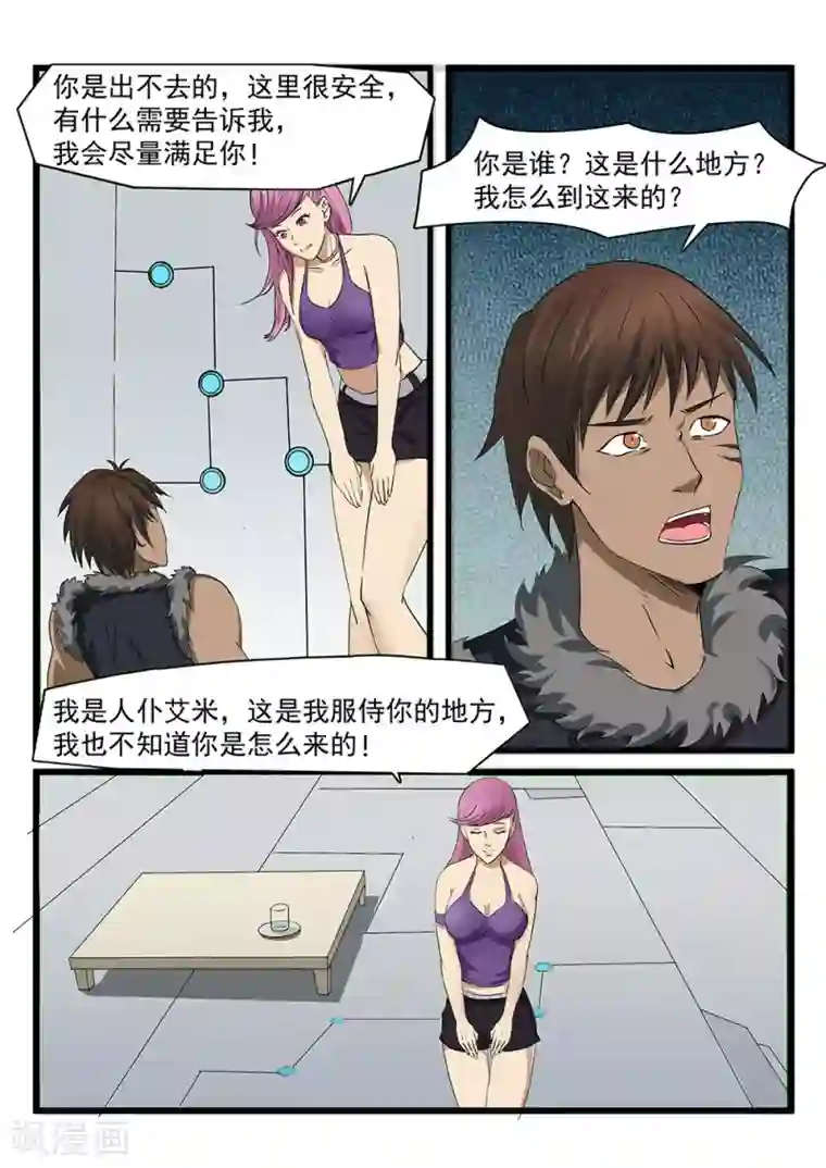 终结未来人第70话