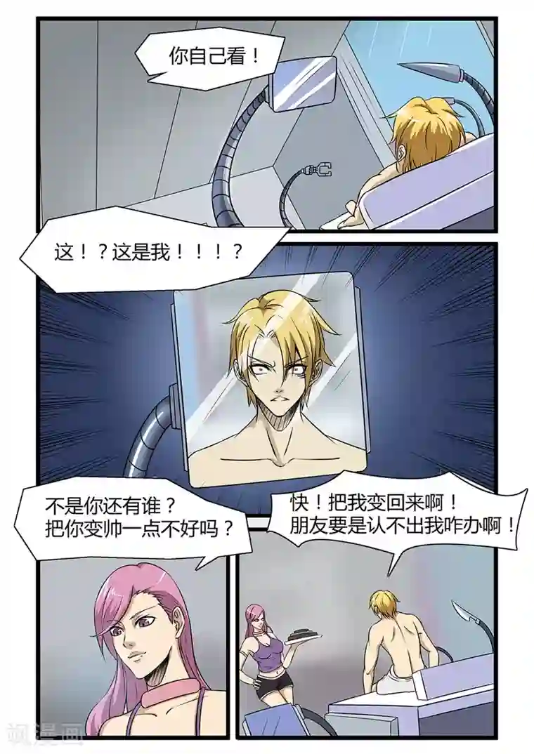 终结未来人第71话