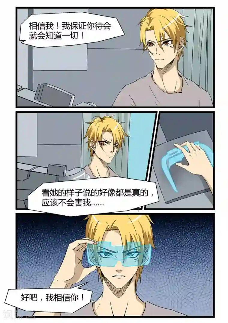 终结未来人第71话