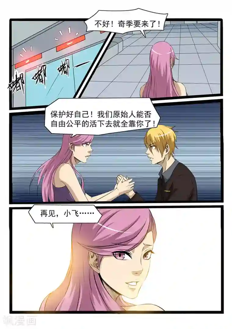 终结未来人第72话