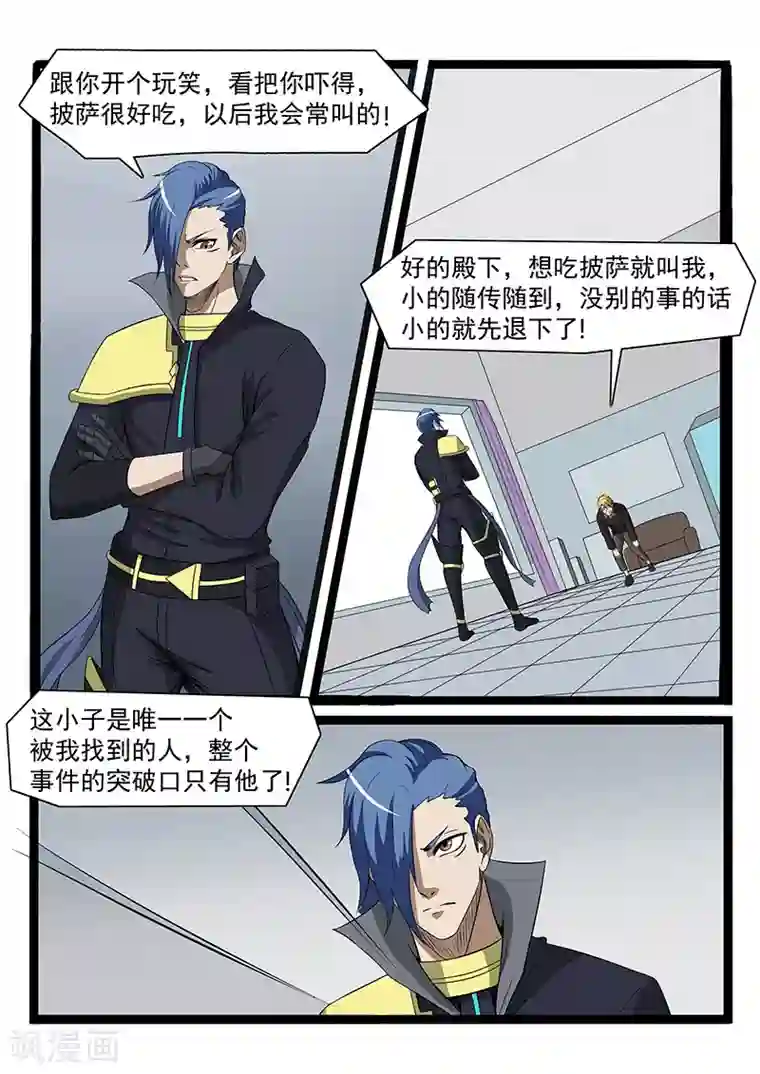 终结未来人第73话