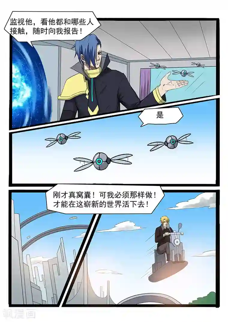 终结未来人第73话