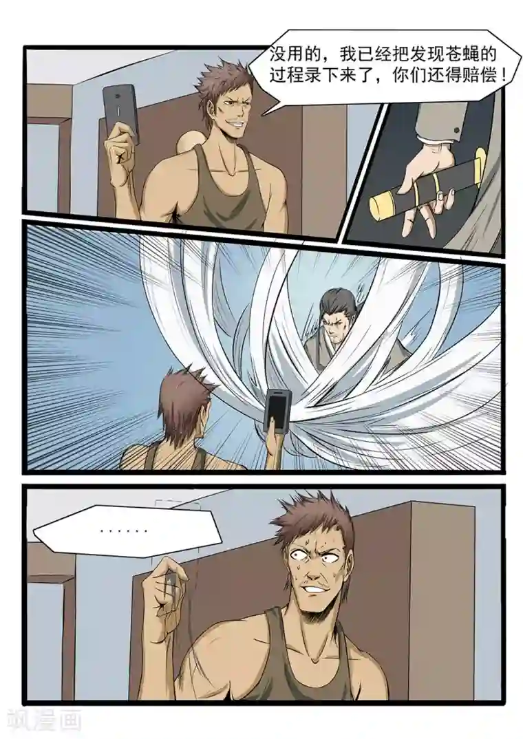 终结未来人第75话