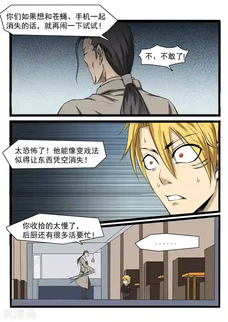 终结未来人第75话