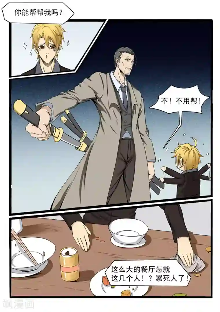 终结未来人第75话