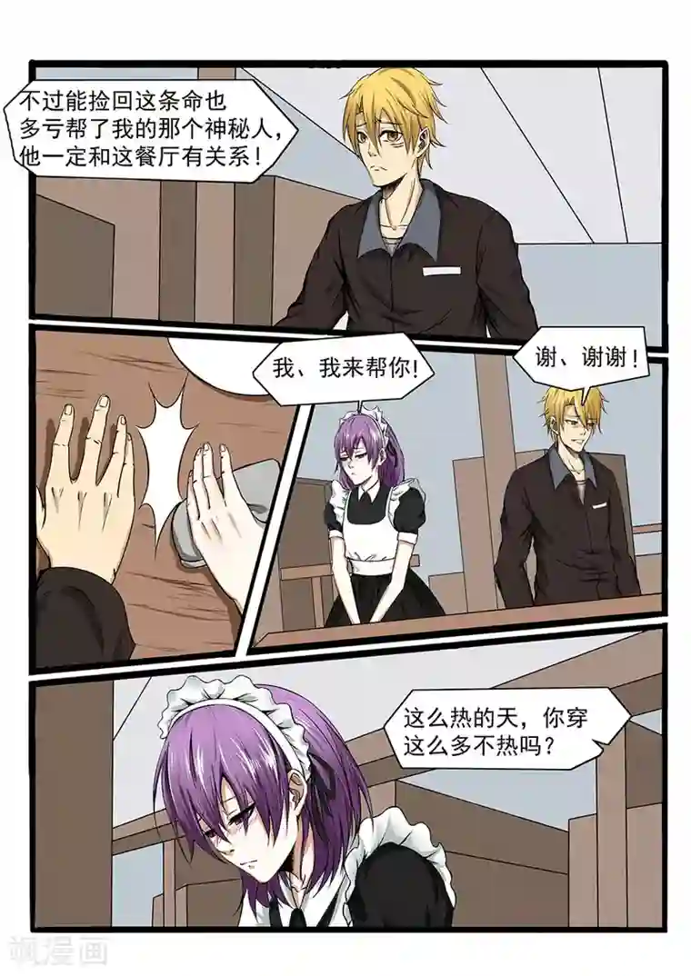 终结未来人第75话