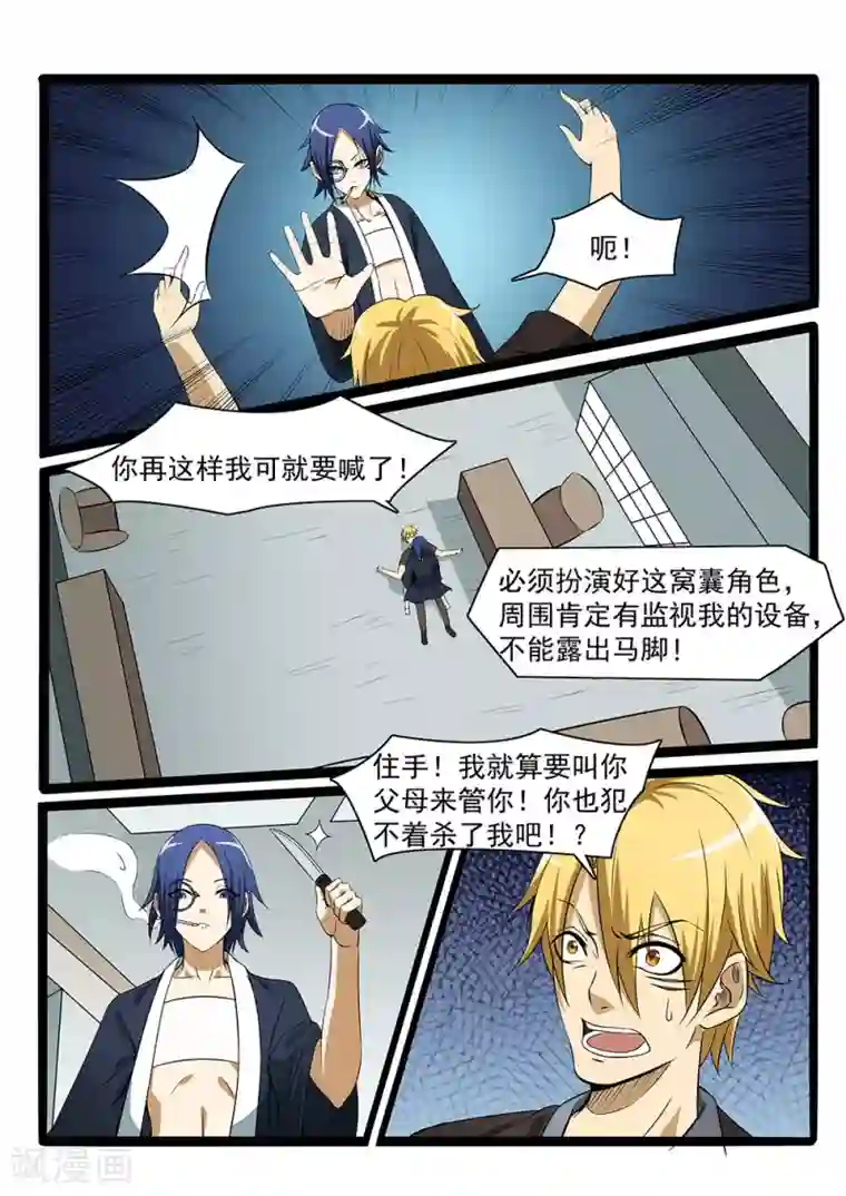 终结未来人第76话