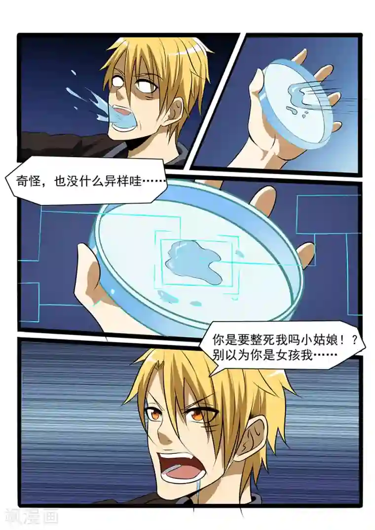 终结未来人第76话