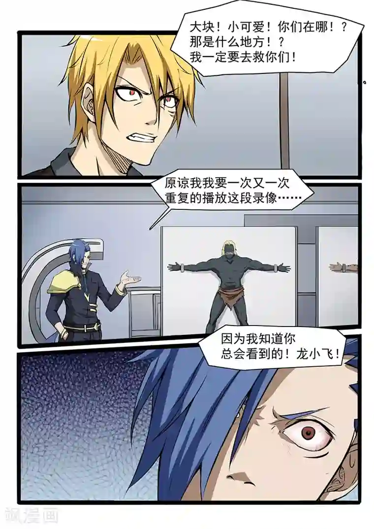 终结未来人第77话