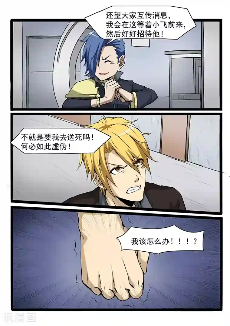 终结未来人第77话