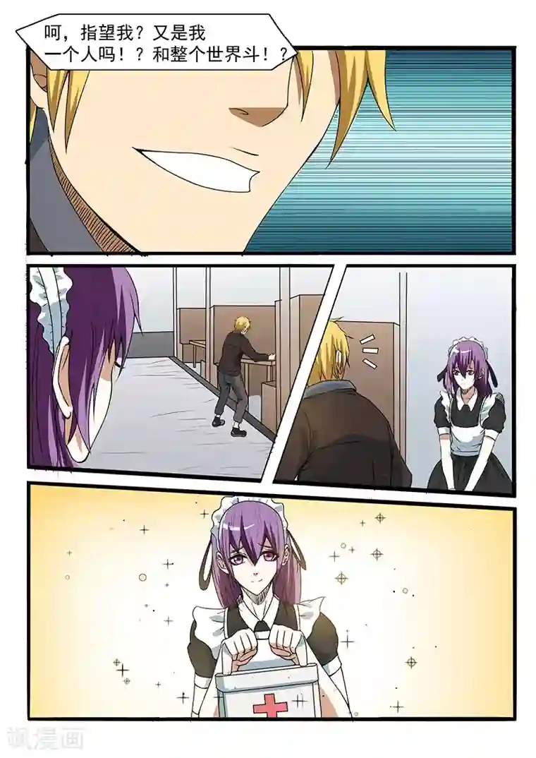 终结未来人第78话