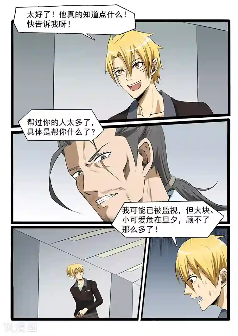 终结未来人第80话