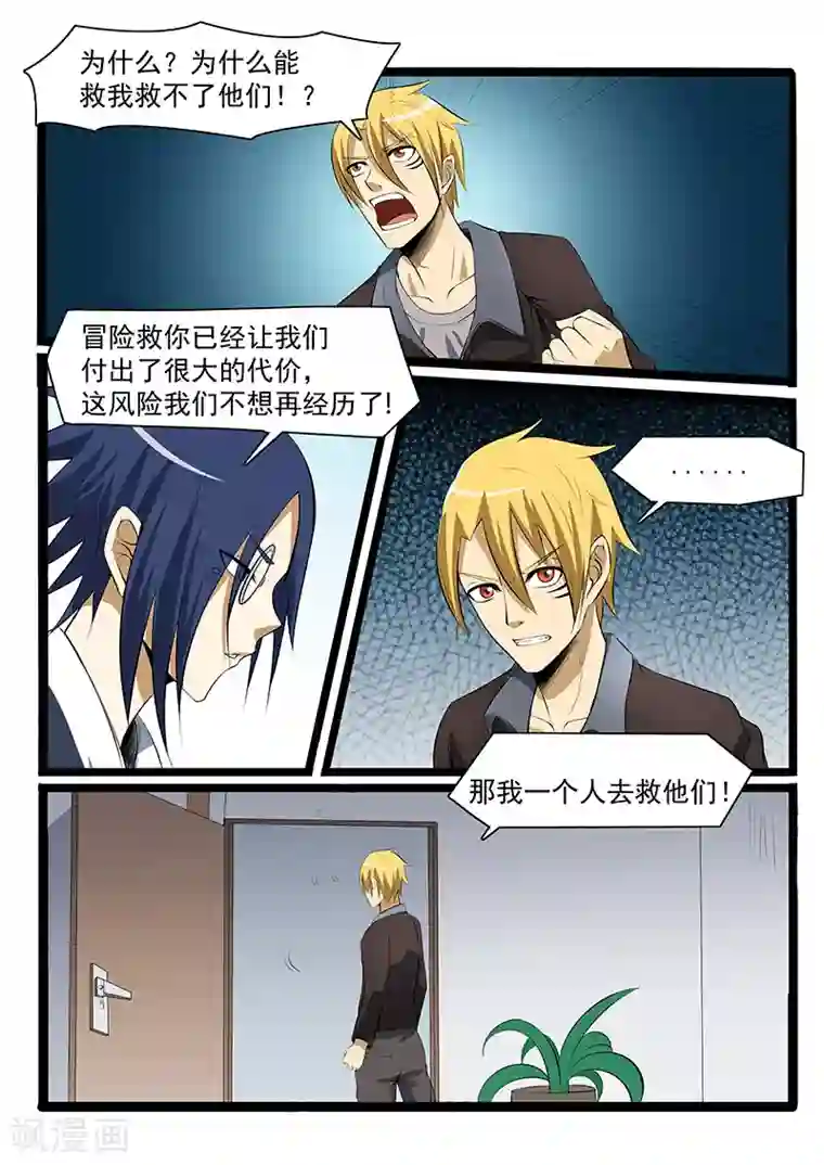 终结未来人第80话