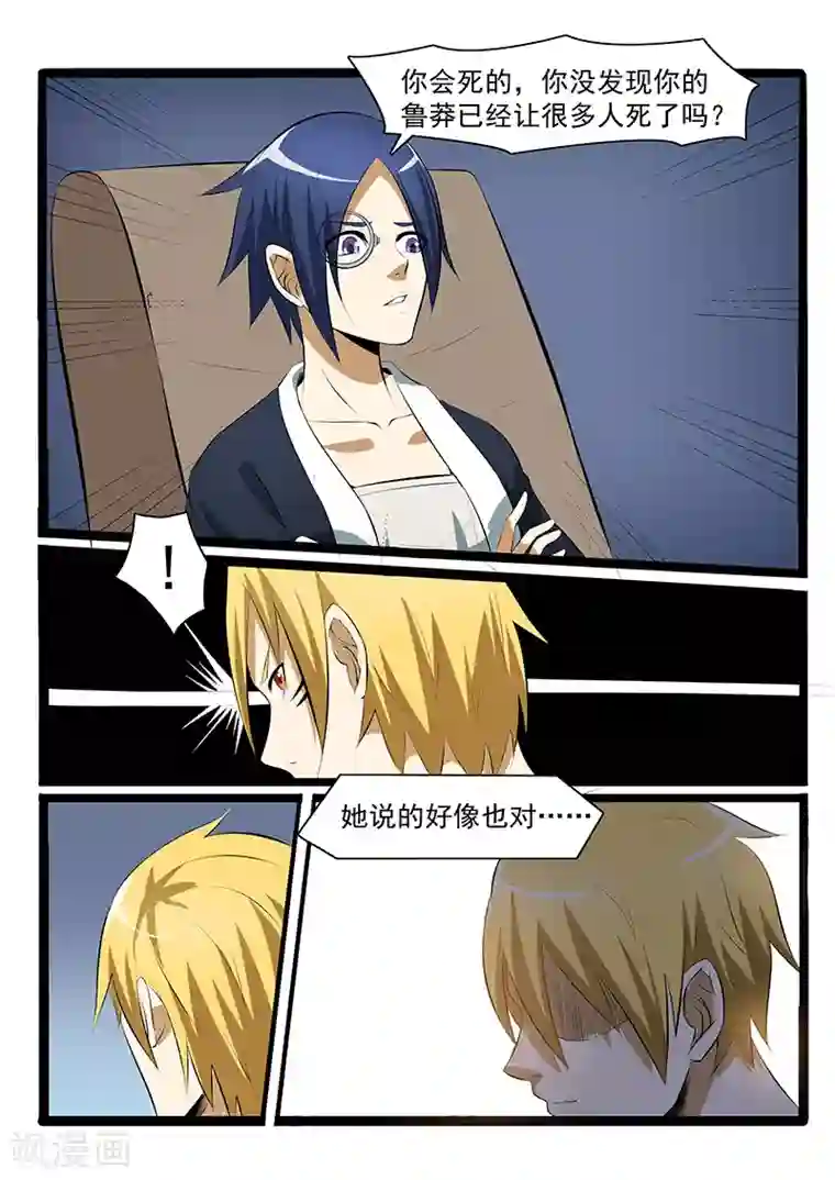 终结未来人第80话