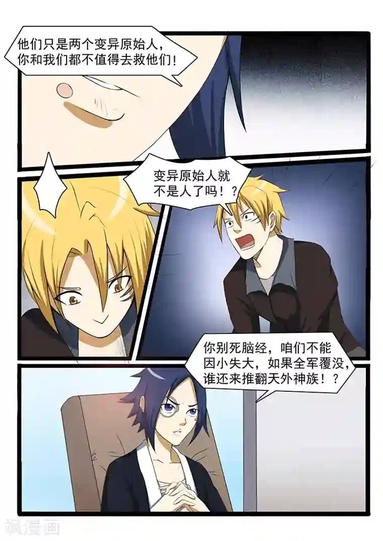 终结未来人第81话