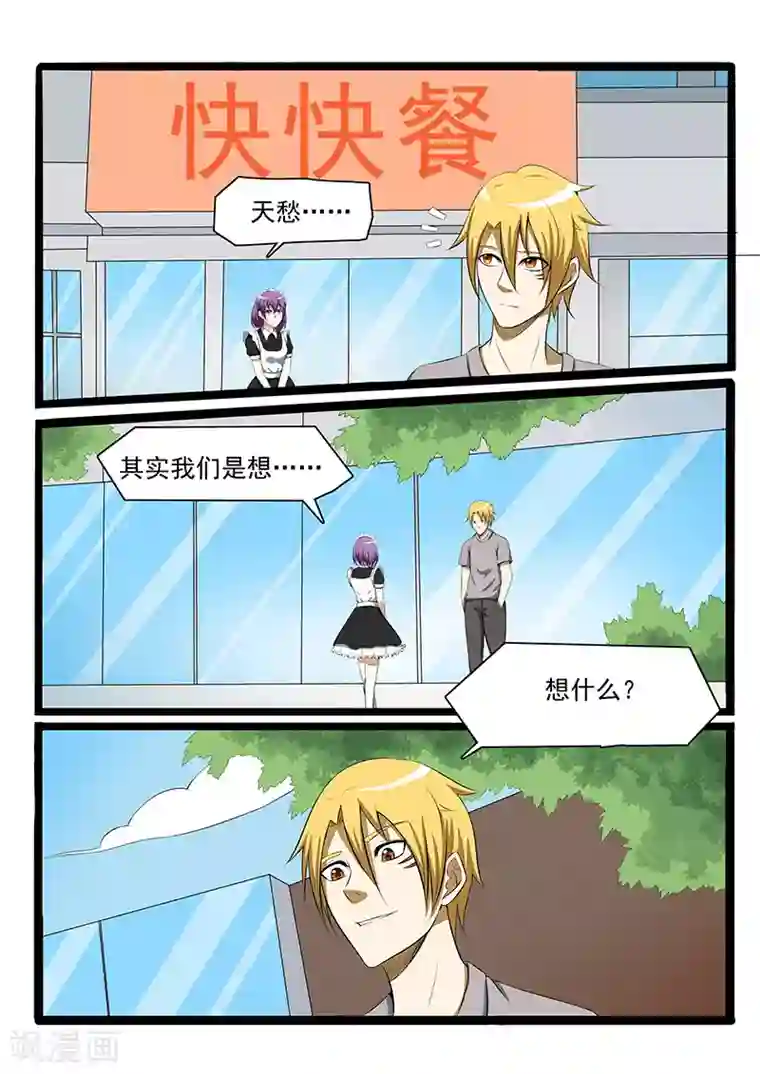 终结未来人第81话