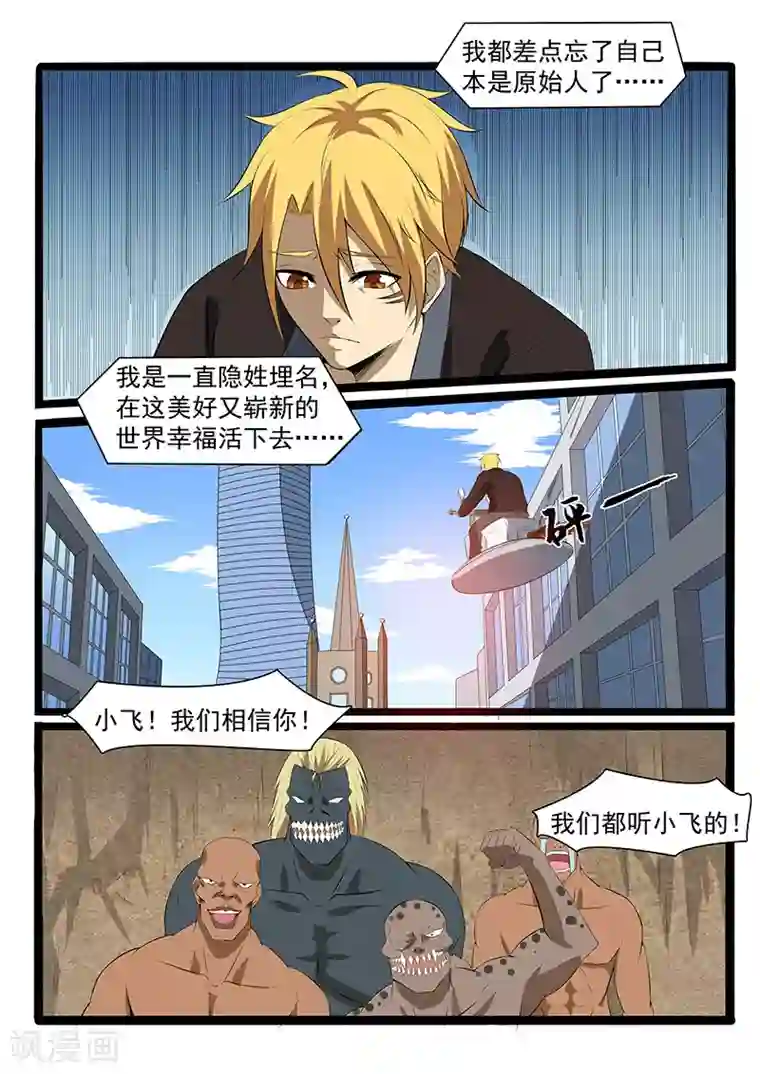 终结未来人第81话