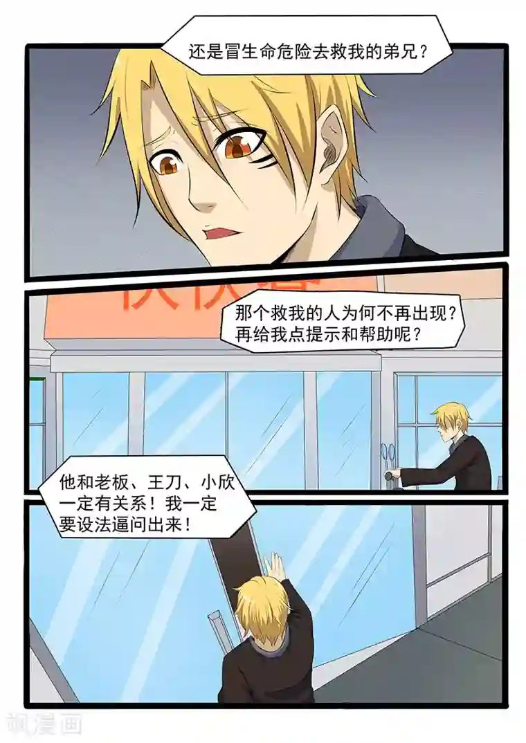 终结未来人第81话