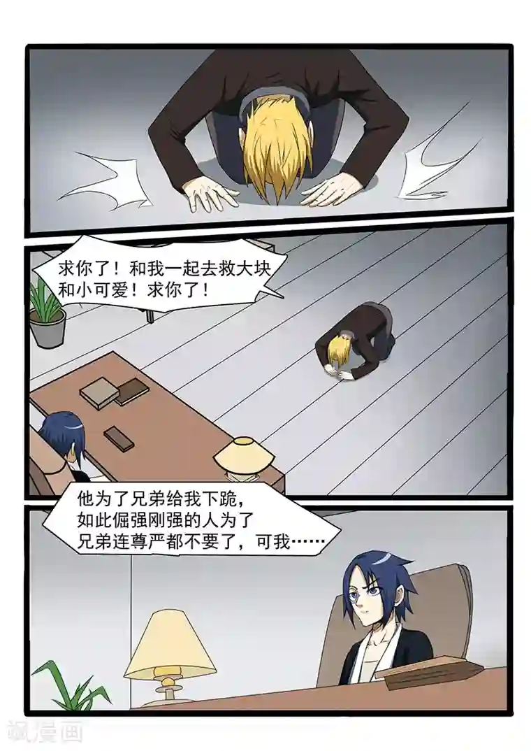 终结未来人第81话