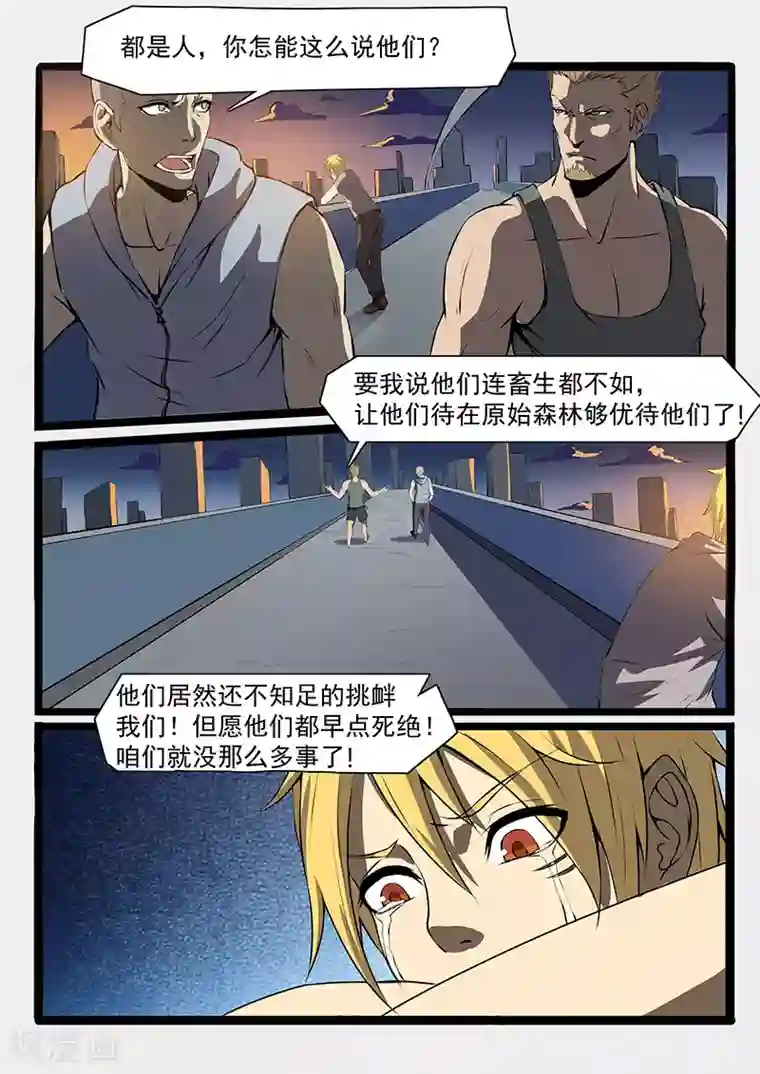 终结未来人第82话