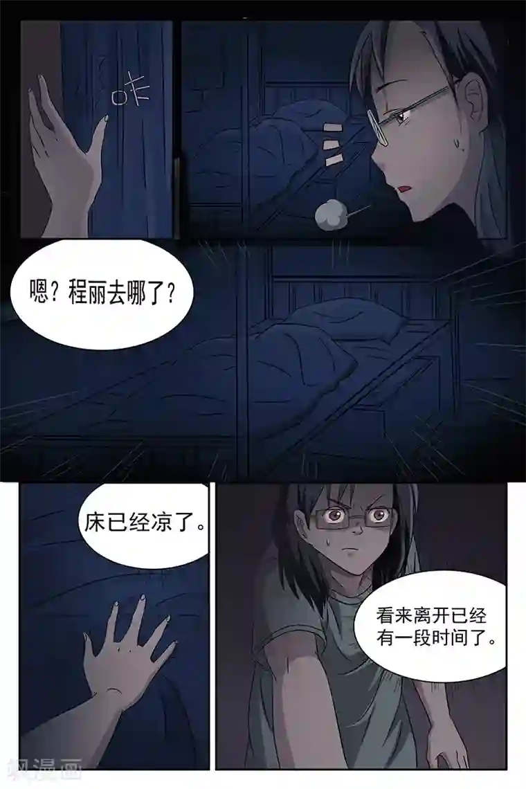 女生寝室第3话