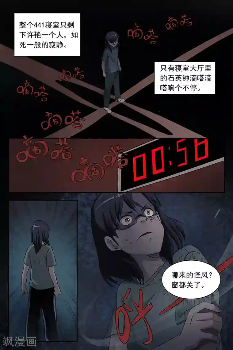 女生寝室第3话