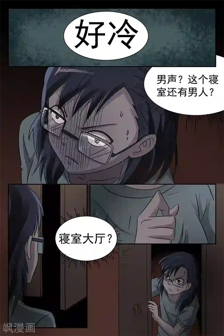 女生寝室第3话