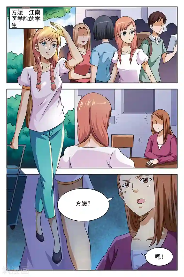 女生寝室第5话