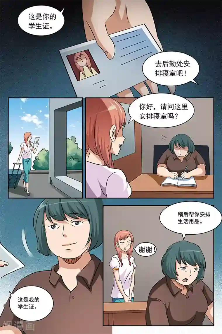 女生寝室第5话