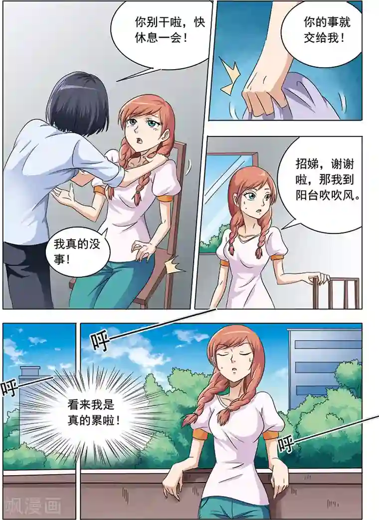 女生寝室第11话