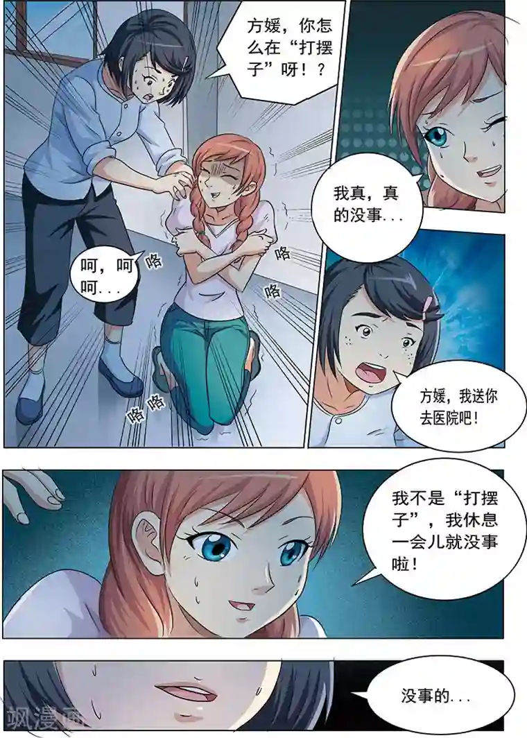 女生寝室第11话