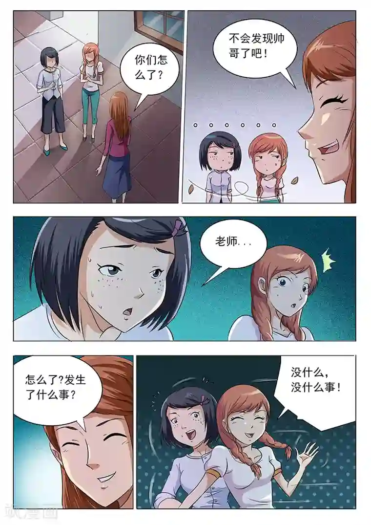 女生寝室第13话