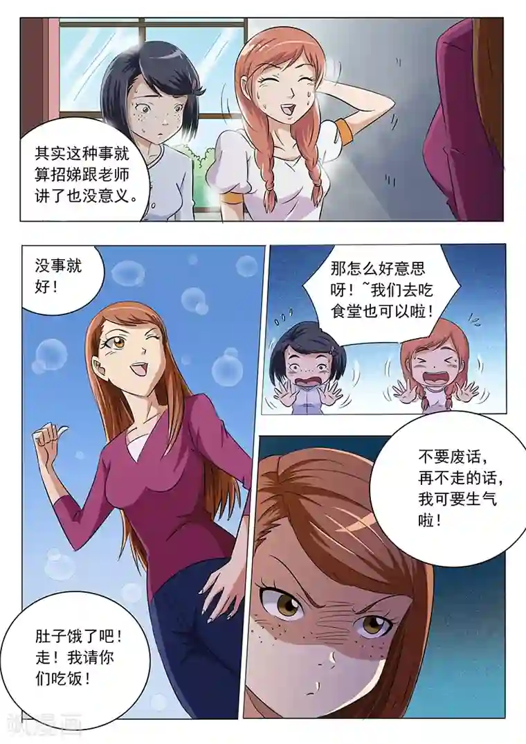 女生寝室第13话