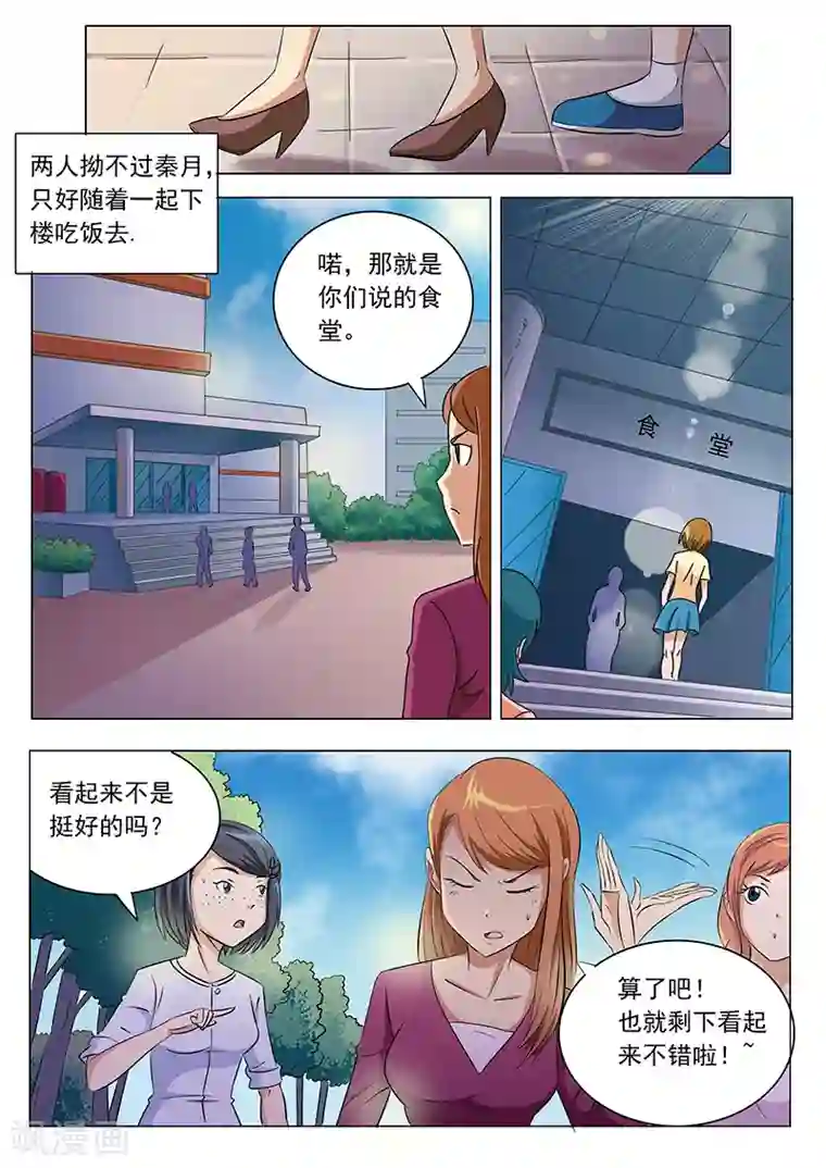 女生寝室第13话